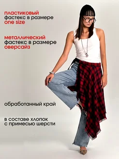 Юбка килт в клетку БЭС FASHION COLLECTION 248266385 купить за 3 813 ₽ в интернет-магазине Wildberries