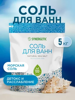 Соль для ванн морская натуральная, 5 кг