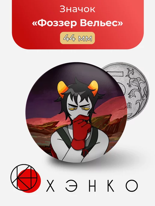 Фоззер Вельес из Hiveswap