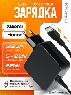 Зарядка для ноутбука 65W Type-C