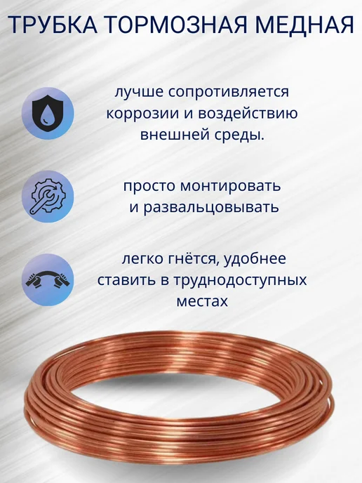 ТАТАРАНИ Трубка тормозная медная 4,76мм -5м, Z105 М10х1 (4 шт), 10x1, 5 м, фото 2