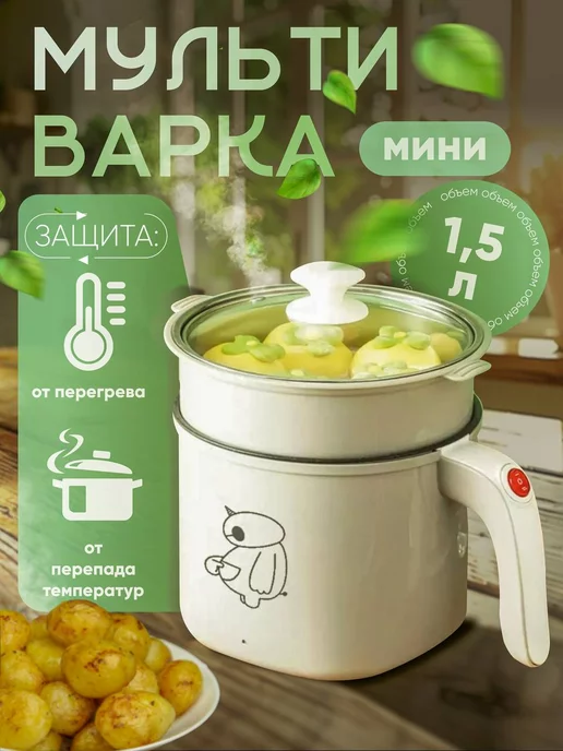 Мини мультиварка кастрюля электрическая, белый