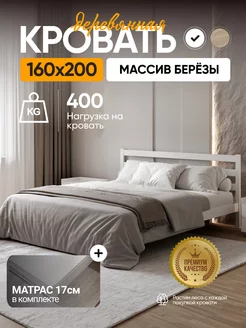 Кровать двуспальная c матрасом 160х200