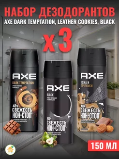 Дезодоранты Dark Tem, Печенье, Black по 150 мл 3 шт AXE 248273297 купить за 632 ₽ в интернет-магазине Wildberries