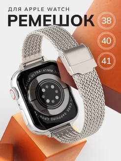 Ремешок для Apple Watch 38 40 41 серия 1 2 3 4 5 6 7 8 9 SE