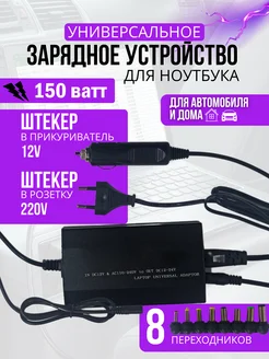 Универсальное зарядное устройство 150W Za-Market 248274524 купить за 1 781 ₽ в интернет-магазине Wildberries