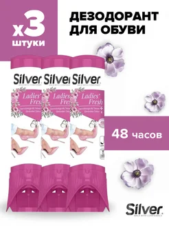 Дезодорант для обуви Ladies Fresh 100 мл 3шт SILVER 248276784 купить за 994 ₽ в интернет-магазине Wildberries