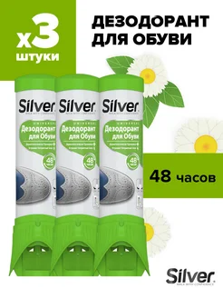 Дезодорант для обуви 100мл 3шт SILVER 248276785 купить за 994 ₽ в интернет-магазине Wildberries