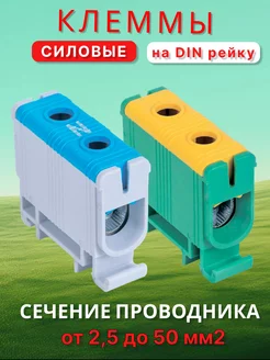 Клемма силовая вводная КВС 6-50мм2 - 2 шт АТРИОН 248277554 купить за 446 ₽ в интернет-магазине Wildberries