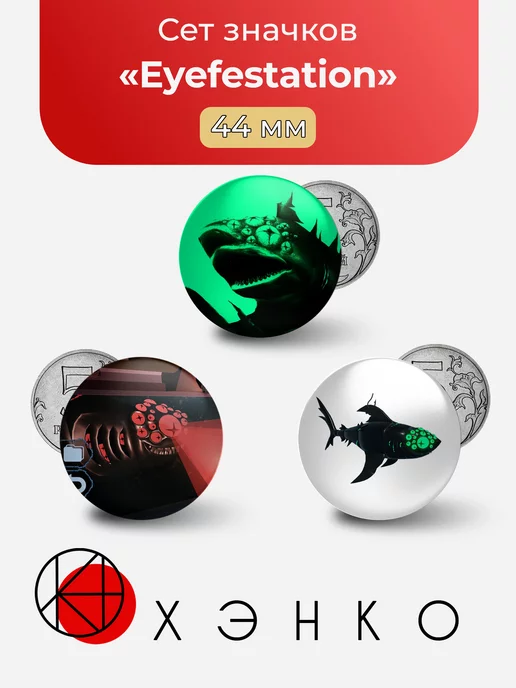 Eyefestation из роблокс Pressure