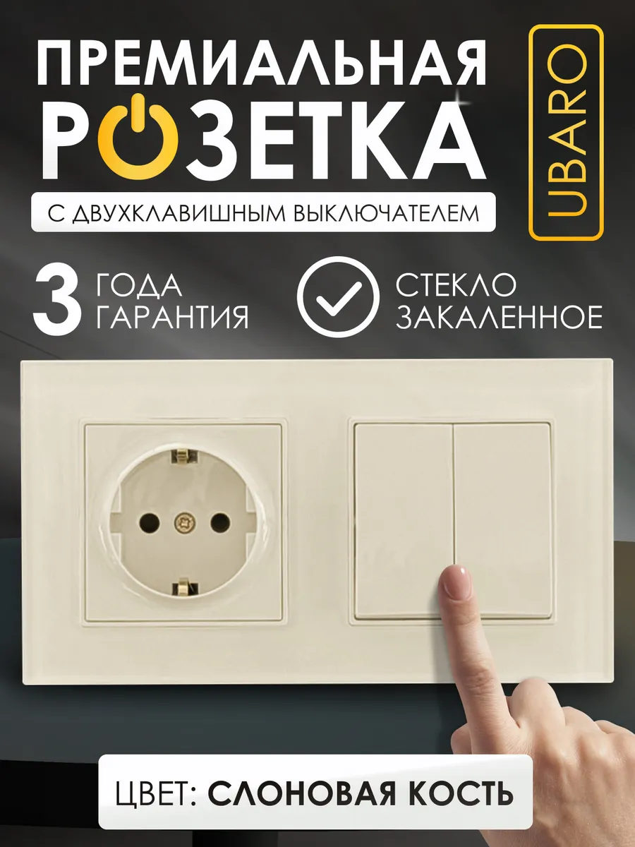 Розетка с выключателем двухклавишным встраиваемая стекло
