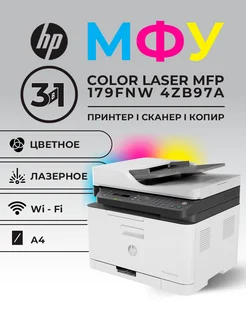 Принтер МФУ Color Laser MFP 179fnw цветное HP 248278503 купить за 32 382 ₽ в интернет‑магазине Wildberries