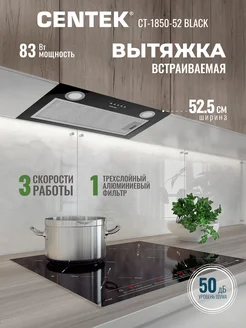 Вытяжка кухонная CT-1850-52 Black