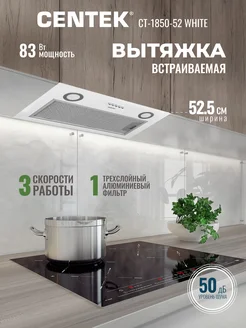 Вытяжка кухонная CT-1850-52 White