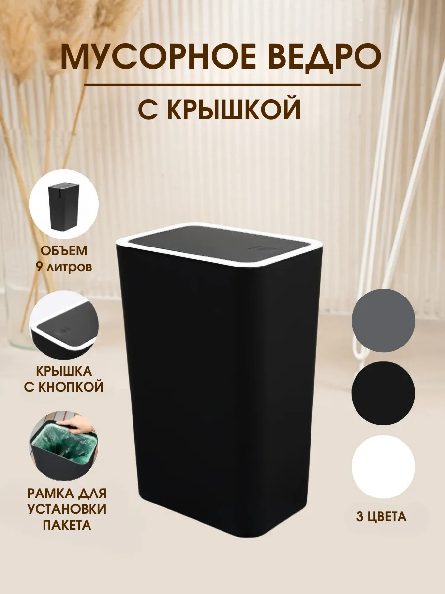 Мусорное ведро для кухни и...