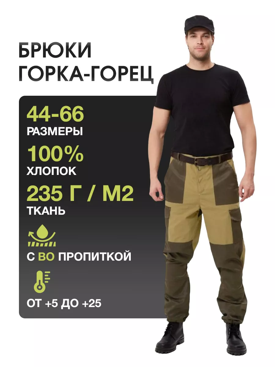 Штаны Горка 3 Купить