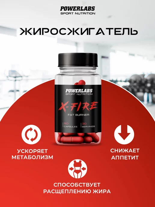 POWERLABS Жиросжигатель, таблетки для похудения эффективные, 150 мл, 60 шт, фото 3