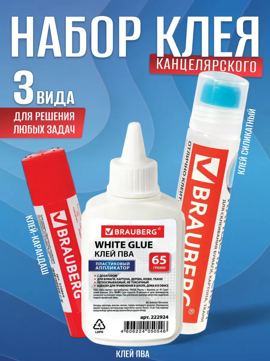 НАБОР 3 в 1 клей карандаш...
