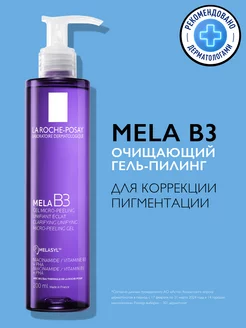 Mela B3 Очищающий гель-пилинг для лица от пигментации, 200мл