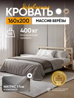 Кровать двуспальная c матрасом 160х200