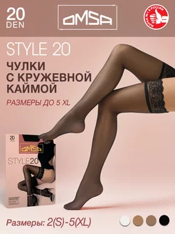 Чулки STYLE 20 den тонкие кружевные