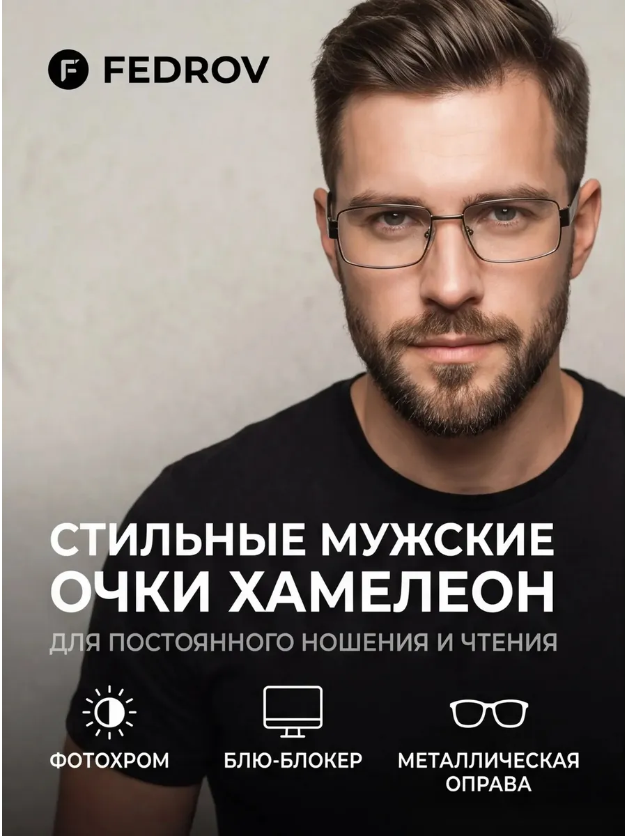 Стильные очки Хамелеон -2.00 PD 66-68 графит с футляром