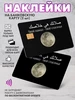 Наклейка на банковскую карту Намаз SeniorGift 248283885 купить за 153 ₽ в интернет‑магазине Wildberries