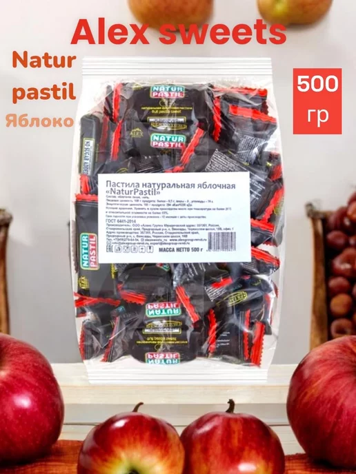 NaturPastil Пастила яблочная 500гр, 500 г