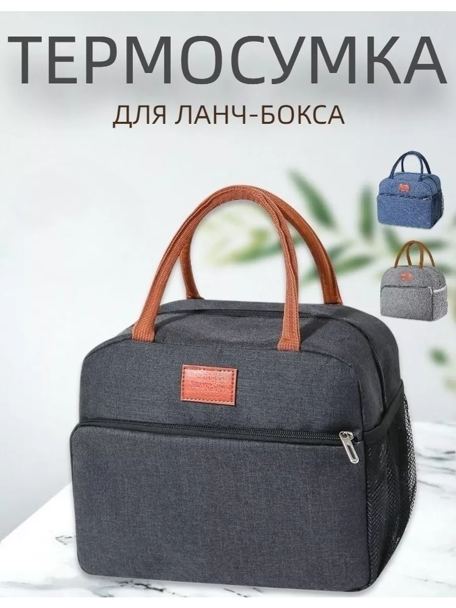 термосумка для обеда сумка...