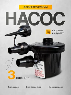 Электрический насос для матраса и надувной мебели RusAGa 248286107 купить за 693 ₽ в интернет-магазине Wildberries