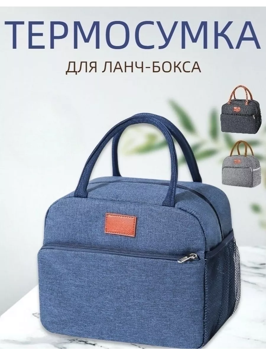 термосумка для обеда сумка...