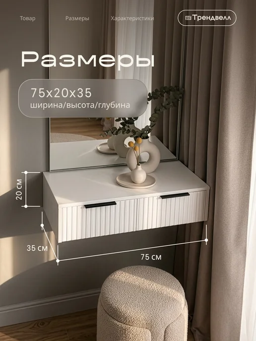 ТРЕНДВЕЛЛ Туалетный столик подвесной с 2 ящиками, вариант, фото 2