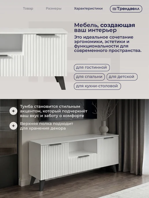 ТРЕНДВЕЛЛ Тумба под телевизор напольная с фрезерованными фасадами, вариант, фото 3