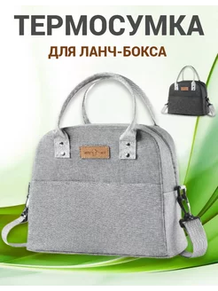 Сумка для обеда 248288450 купить за 388 ₽ в интернет-магазине Wildberries