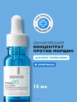 Hyalu B5 Сыворотка-концентрат для лица и вокруг глаз, 15 мл LA ROCHE-POSAY 248289041 купить за 2 183 ₽ в интернет-магазине Wildberries