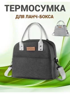 термосумка для ланча 248289263 купить за 485 ₽ в интернет-магазине Wildberries