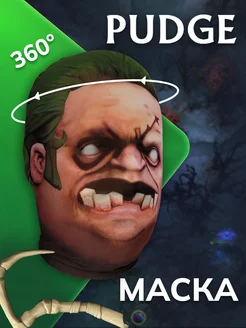 Маска Пудж Pudge из Дота 2