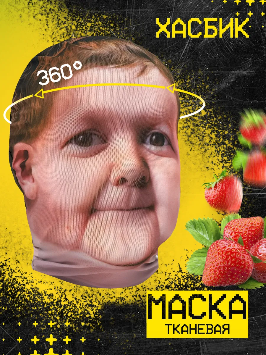 Маска Хасбик Хазбик