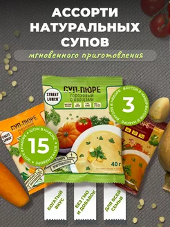 Суп быстрого приготовления Ассорти 15шт STREET LUNCH 248290545 купить за 517 ₽ в интернет-магазине Wildberries