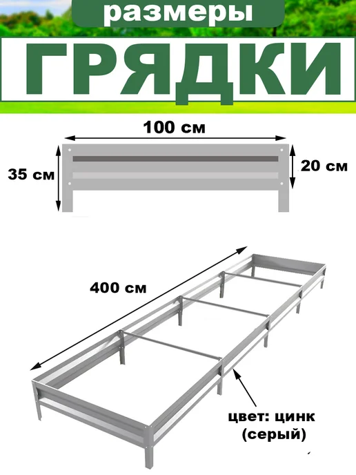 Прочные грядки Грядка оцинкованная 1м*4м, высота 20см, 1 м, 4 м, фото 2