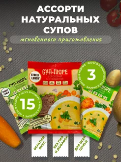 Суп быстрого приготовления Ассорти 15шт STREET LUNCH 248303396 купить за 517 ₽ в интернет-магазине Wildberries