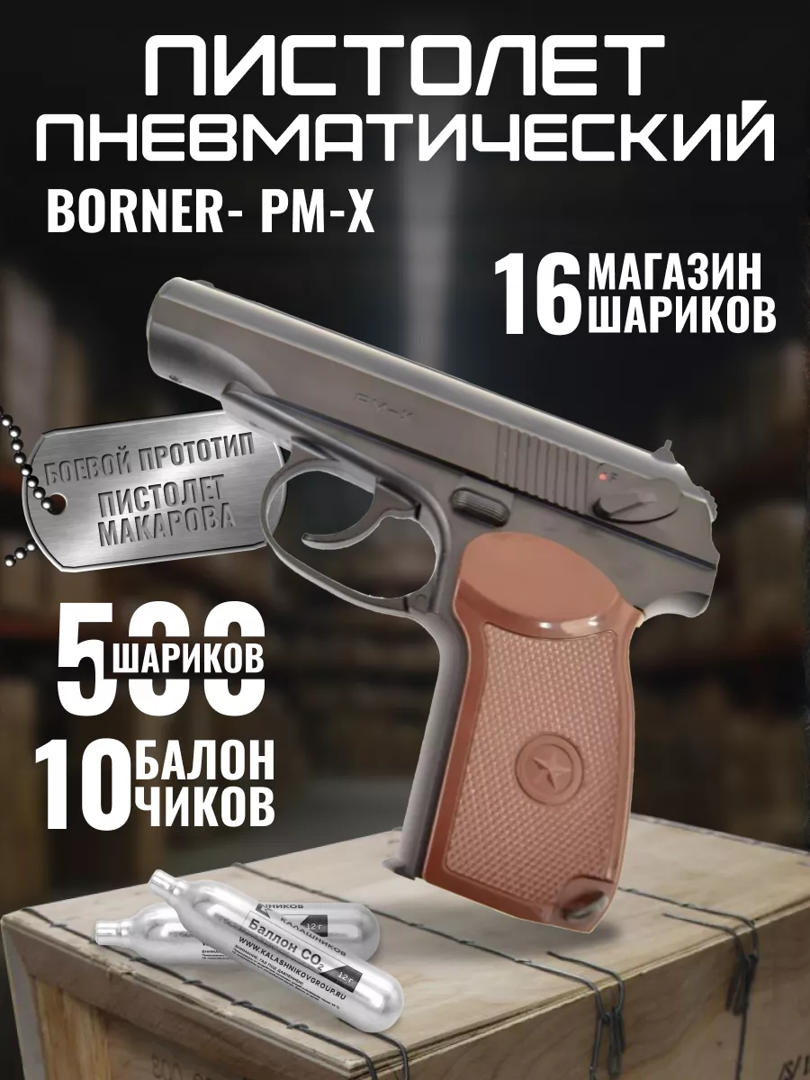 Пневматический пистолет...