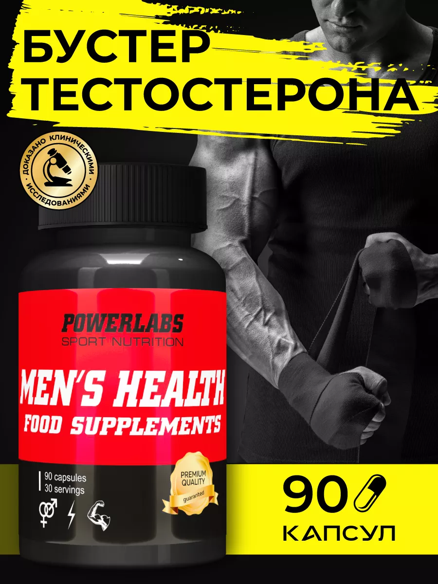 Бустер тестостерона MEN'S HEALTH для потенции и спорта
