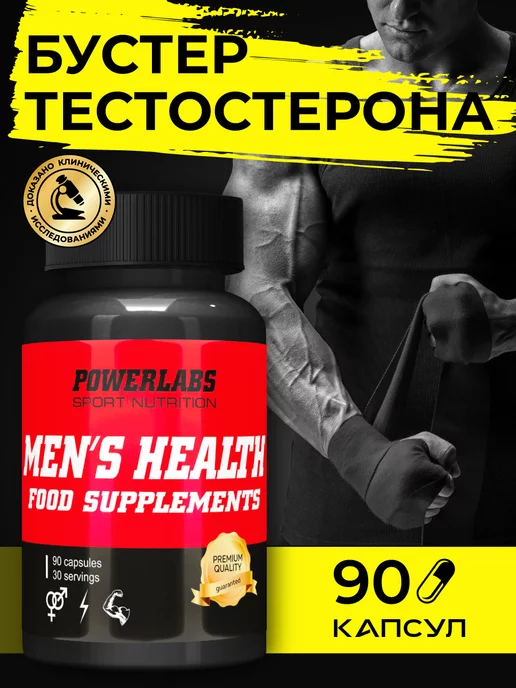 POWERLABS Бустер тестостерона MEN'S HEALTH для потенции и спорта, 90 шт