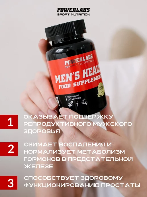 POWERLABS Бустер тестостерона MEN'S HEALTH для потенции и спорта, 90 шт, фото 3