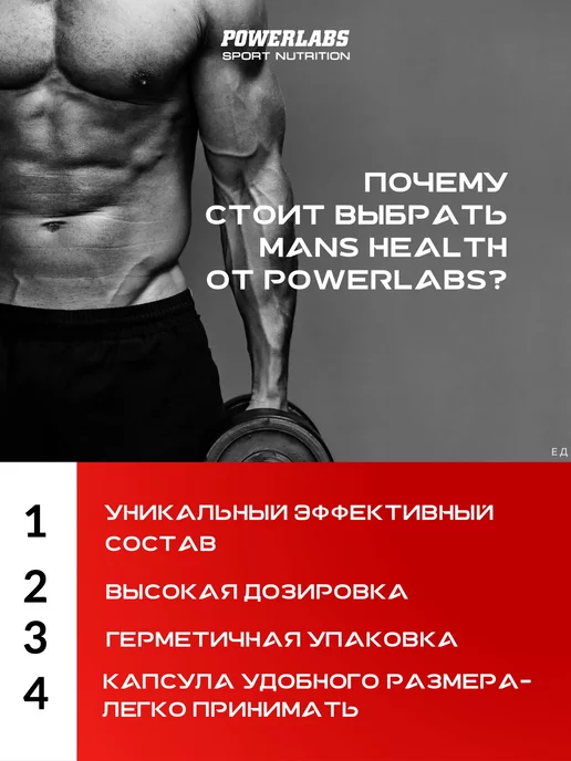 POWERLABS Бустер тестостерона MEN'S HEALTH для потенции и спорта, 90 шт, фото 4