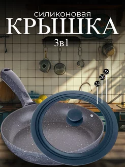 Крышка универсальная для кастрюли и сковороды (24-26-28 см) ХОЗТОРГМАРКЕТ 248308221 купить за 445 ₽ в интернет-магазине Wildberries