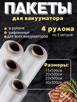 Пакеты для вакууматора