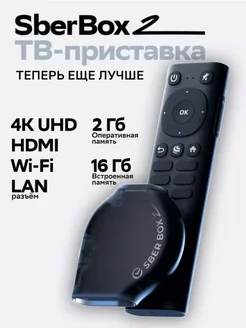 Cмарт ТВ-приставка Сбербокс 2 4K UHD 2/16Гб SBER 248311092 купить за 3 939 ₽ в интернет-магазине Wildberries