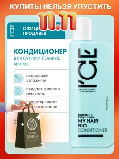 Бальзам для сухих волос профессиональный увлажняющий REFILL